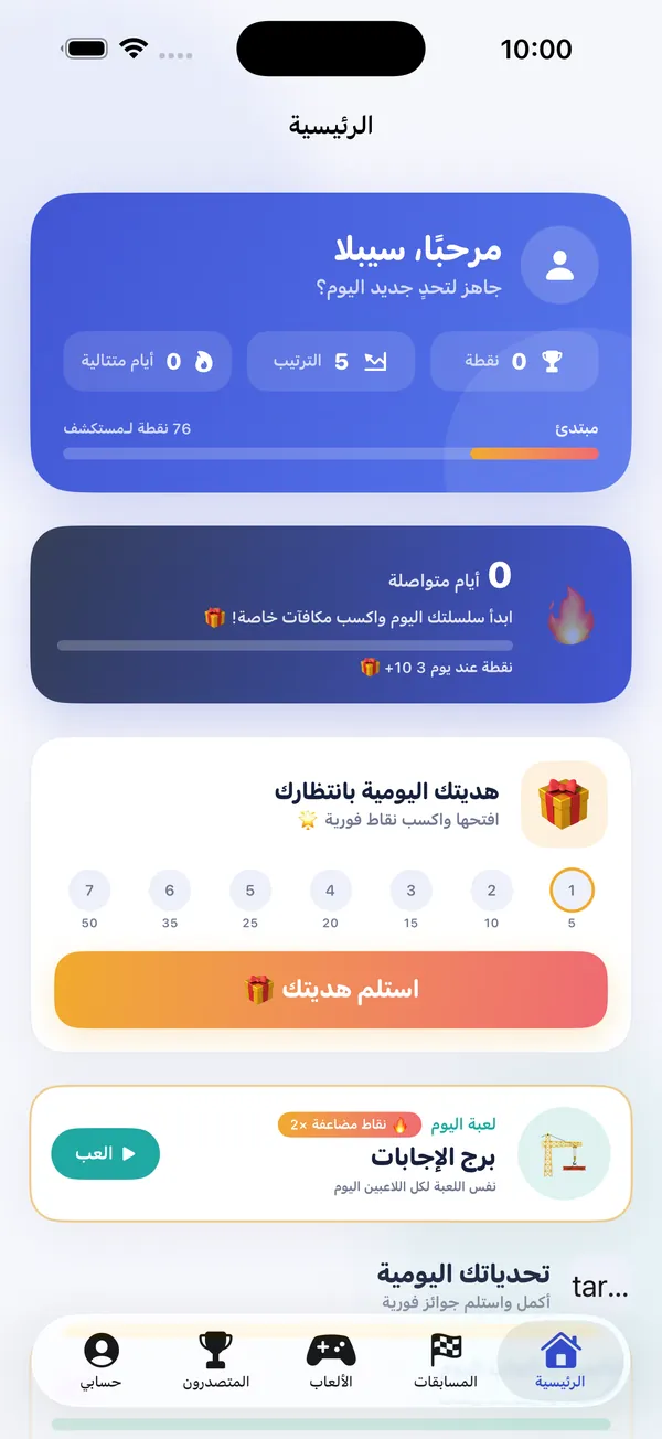 الشاشة الرئيسية لتطبيق عالم غادة